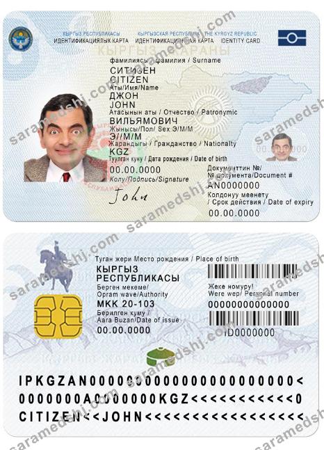 Kyrgyz ID card 2017-present